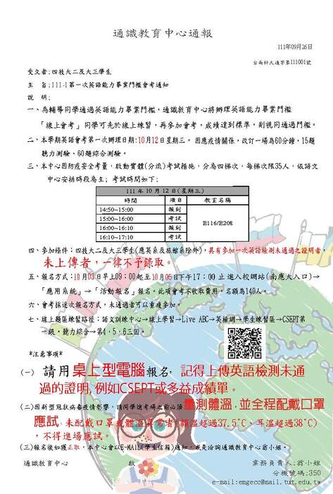 111-1第一次英語能力畢業門檻會考通知圖片