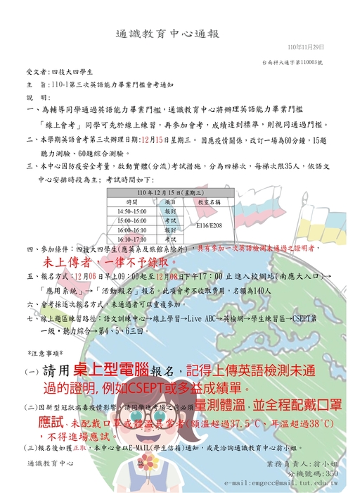 110-1第三次英语能力毕业门坎会考通知图片