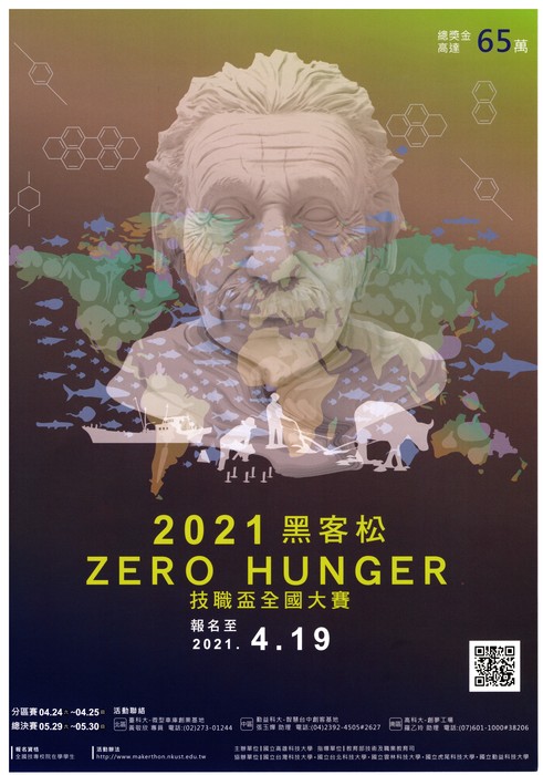 【活動推薦】教育部  「 2021 ZERO HUNGER黑客松:技職盃全國大賽」圖片