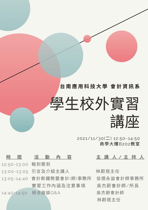 【活動快訊】11/30(二)學生校外實習講座圖片