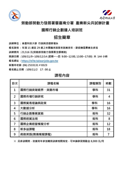 〔公告〕台灣就業通「產業新尖兵試辦計畫網-國際行銷企劃達人培訓班」完訓可領8000/月圖片