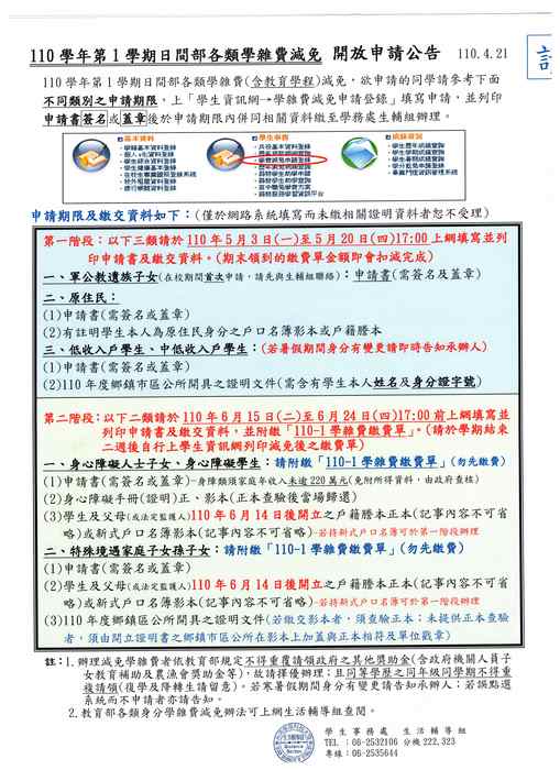 110學年第1學期日間部各類學雜費減免圖片