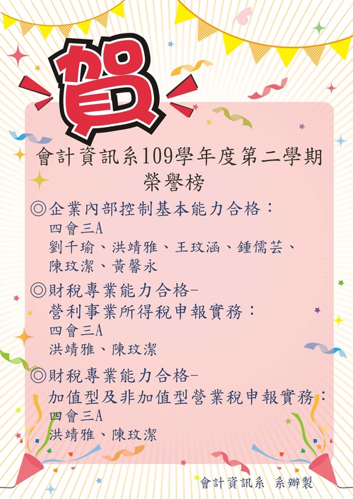 會計資訊系109學年度第二學期榮譽榜圖片