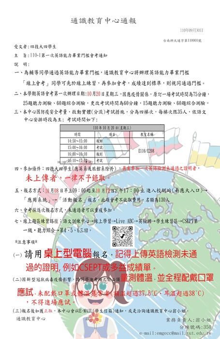110-1第一次英語能力畢業門檻會考通知圖片