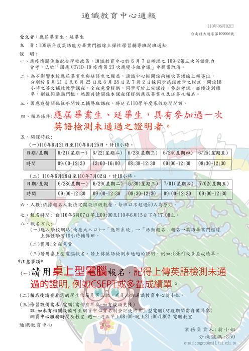 109學年度英語能力畢業門檻線上彈性學習輔導班開班通知圖片