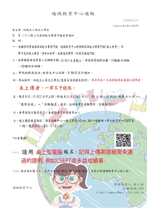 111-2第二次英語能力畢業門檻會考通知圖片