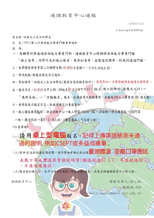 【毕业门坎会考】109学年度下学期第2次英语能力毕业门坎会考通知图片