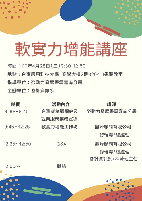 【活動快訊】04/28軟實力增能講座，歡迎踴躍報名參加~圖片
