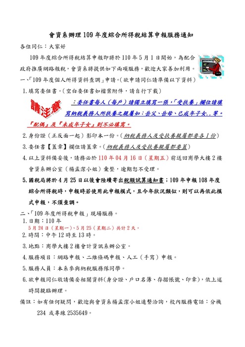 會資系辦理109年度綜合所得稅結算申報服務，歡迎大家善加利用！圖片