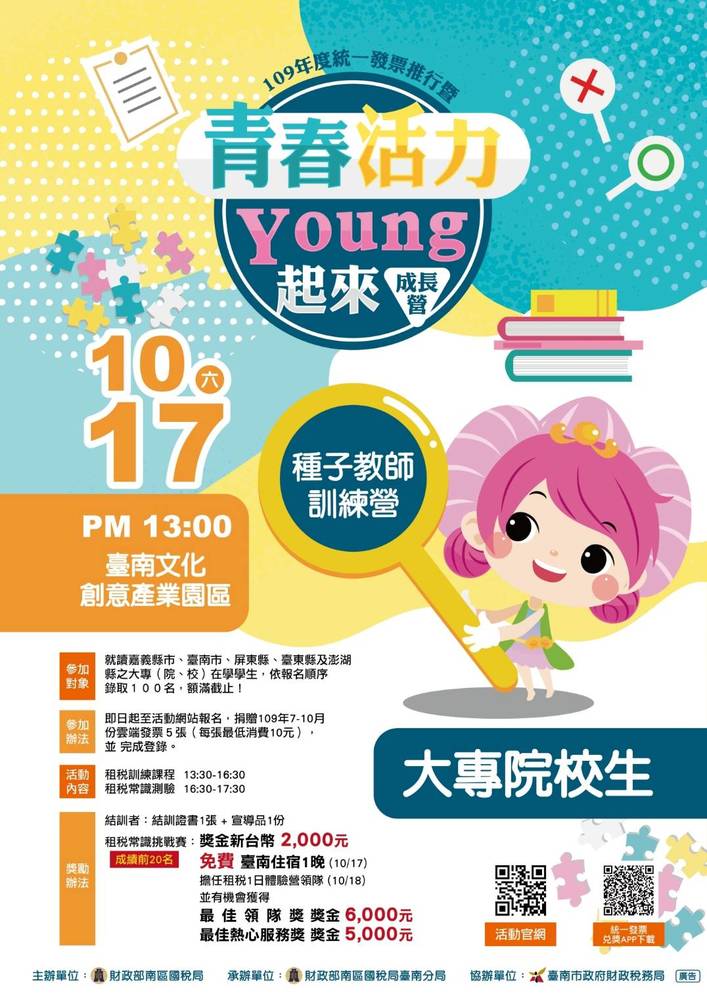財政部南區國稅局辦理「109青春活力Young起來」成長營圖片