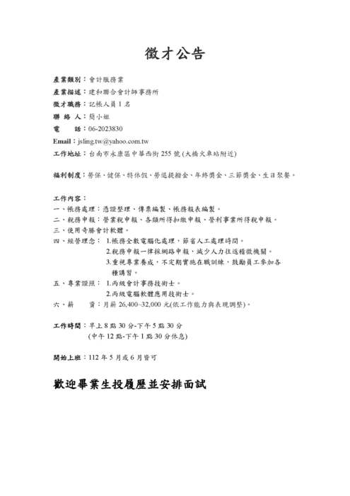 【徵求記帳人員】建和聯合會計師事務所圖片