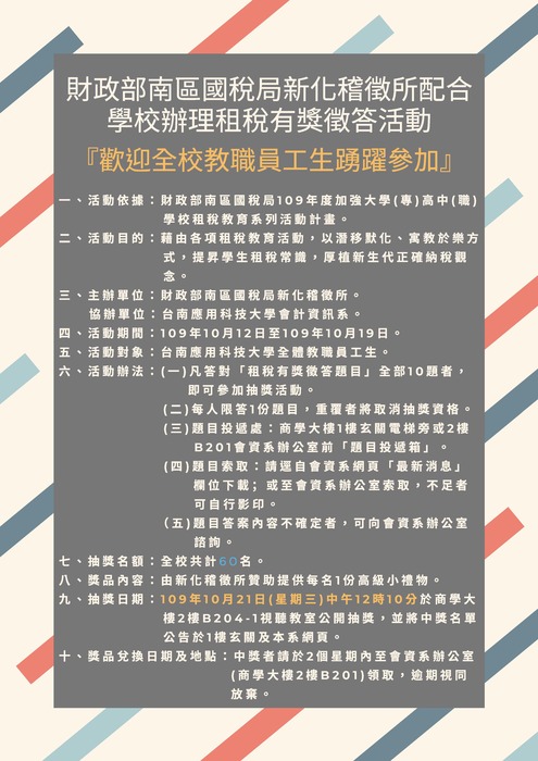 109/10/12~10/19 「 109年租稅有獎徵答活動」歡迎共襄盛舉圖片