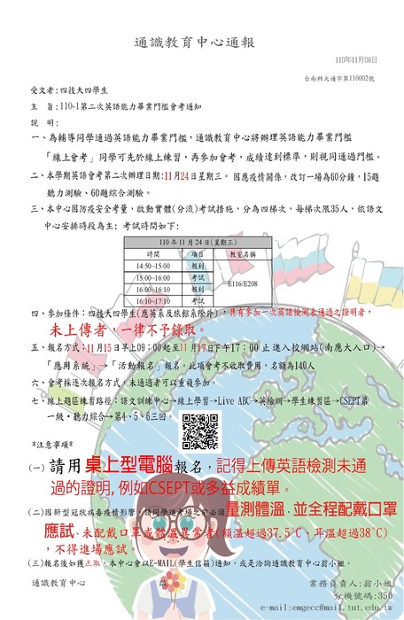 110-2第一次英语能力毕业门坎会考通知图片