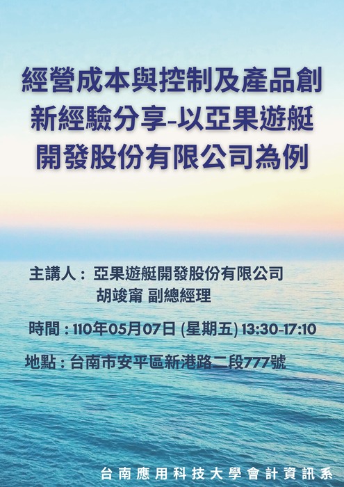 【活动推荐】「经营成本与控制及产品创新经验分享 -以亚果游艇开发股份有限公司为例」研习会图片