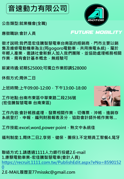 【徵求會計人員】宏佳騰智慧電車(台南經銷商)圖片