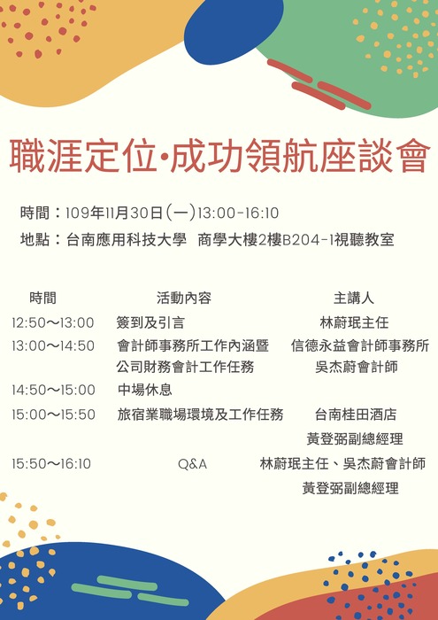 【活動快訊】11/30職涯定位 ● 成功領航座談會，歡迎踴躍報名參加圖片