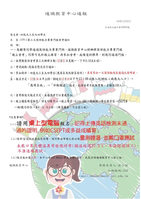 【畢業門檻會考】109學年度上學期第3次英語能力畢業門檻會考通知圖片