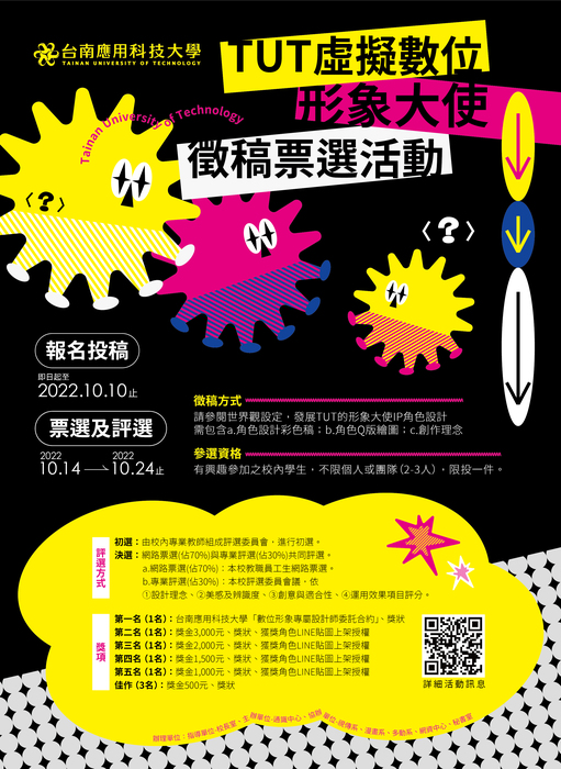 TUT虛擬數位形象大使徵稿票選活動圖片