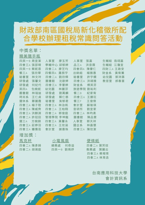 〈公告〉109年財政部南區國稅局新化稽徵所租稅有獎徵答活動中獎名單，請11/5前至會資系系辦領取謝謝！圖片
