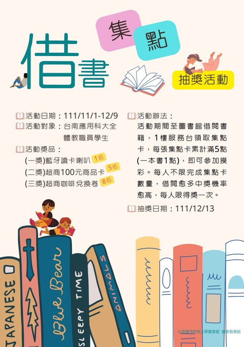 【圖書館】借書集點抽獎活動圖片